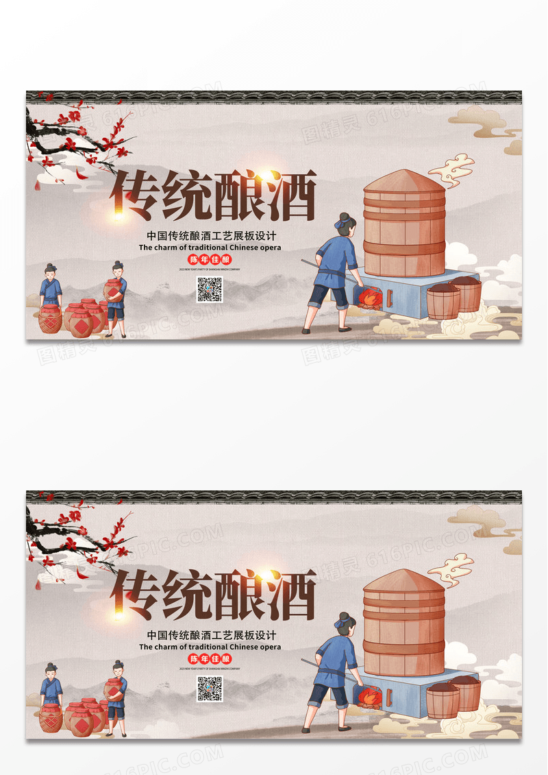 简约复古中国风传统酿酒美酒宣传展板设计酿酒
